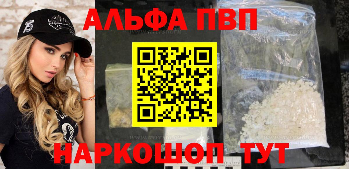 Alpha PVP кристаллы  дарнет шоп  Мариинск  Альфа ПВП крисы CK  Вход с VPN  Alpha PVP кристаллы 