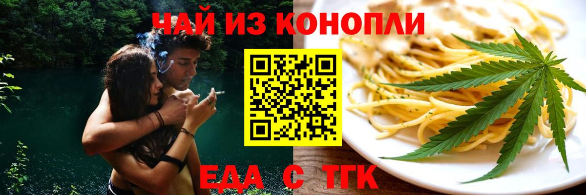 Еда ТГК конопля  Вход с VPN  Мариинск 