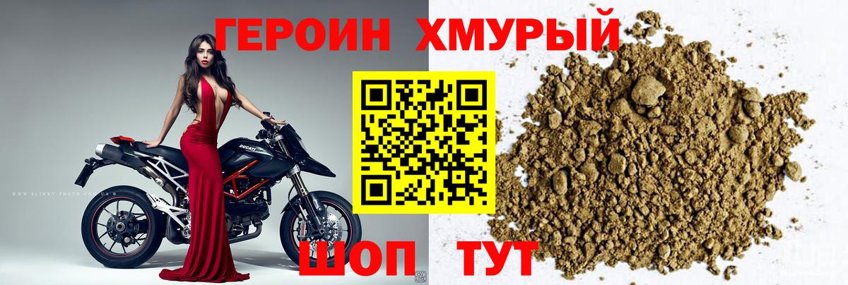 ГЕРОИН  ГЕРОИН VHQ  Вход с VPN  Мариинск 
