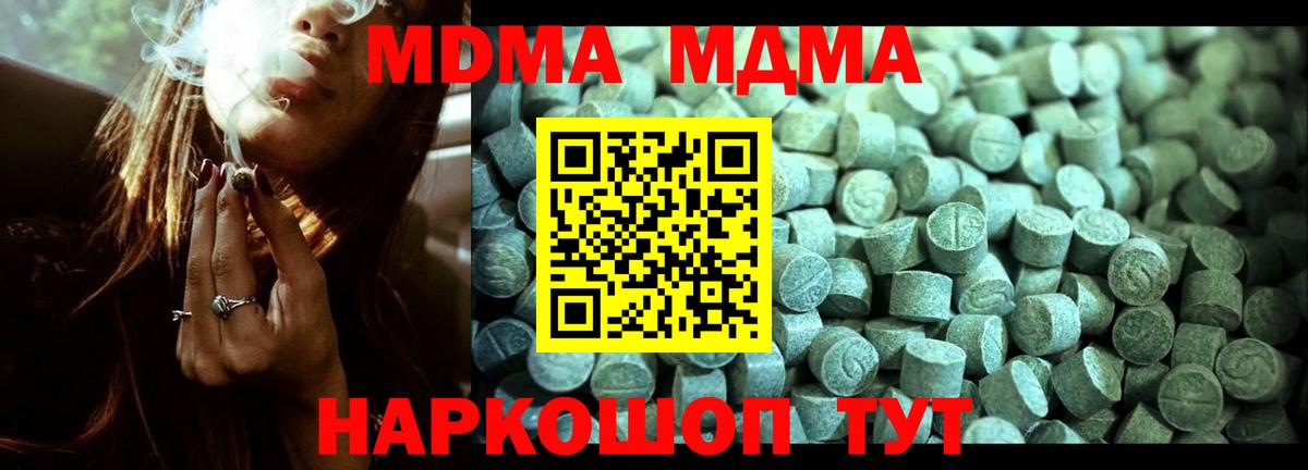 МДМА кристаллы  Вход с VPN  Мариинск 
