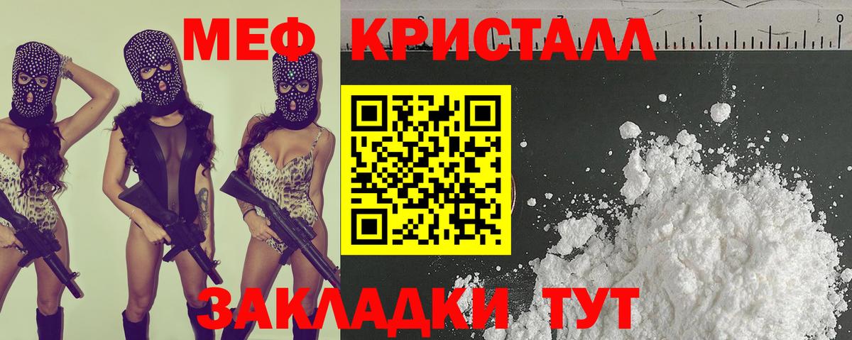 Мефедрон мука Мариинск
