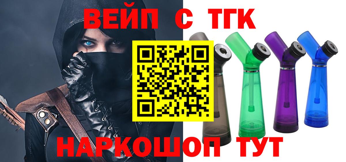 ТГК вейп Мариинск